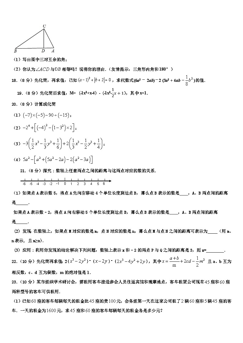 2026届天津市红桥区复兴中学七年级数学第一学期期末检测试题含解析第3页