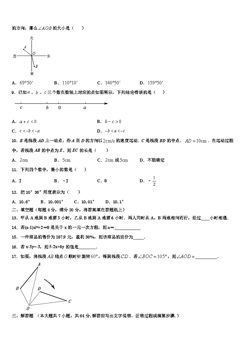 2026届天津市红桥区普通中学数学七上期末教学质量检测试题含解析第2页