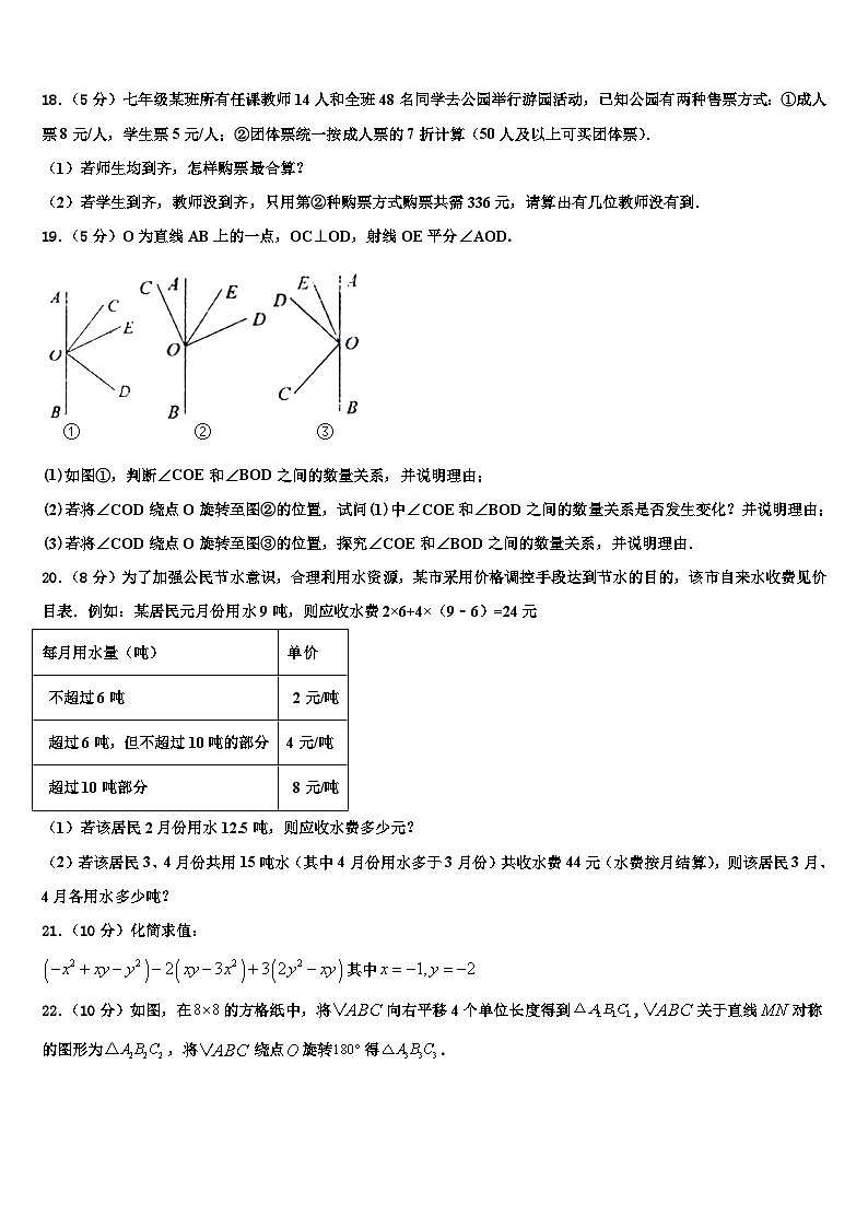 2026届天津市红桥区普通中学数学七上期末教学质量检测试题含解析第3页