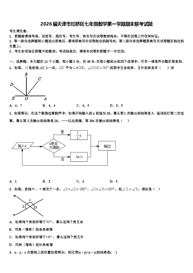 2026届天津市红桥区七年级数学第一学期期末联考试题含解析第1页