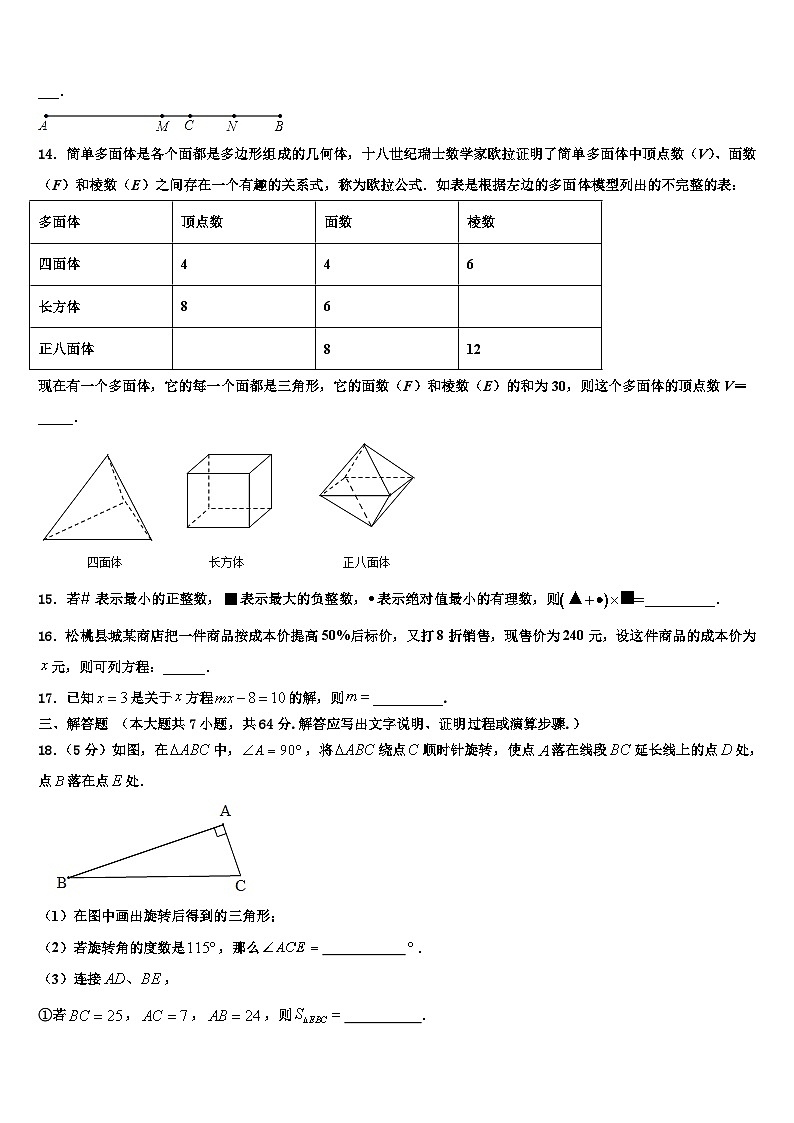 2026届天津市红桥区七年级数学第一学期期末联考试题含解析第3页