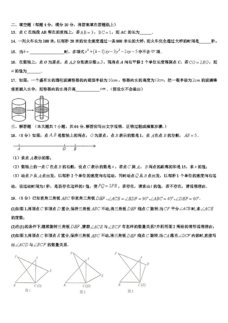 2026届天津市红桥区七年级数学第一学期期末质量跟踪监视模拟试题含解析第3页