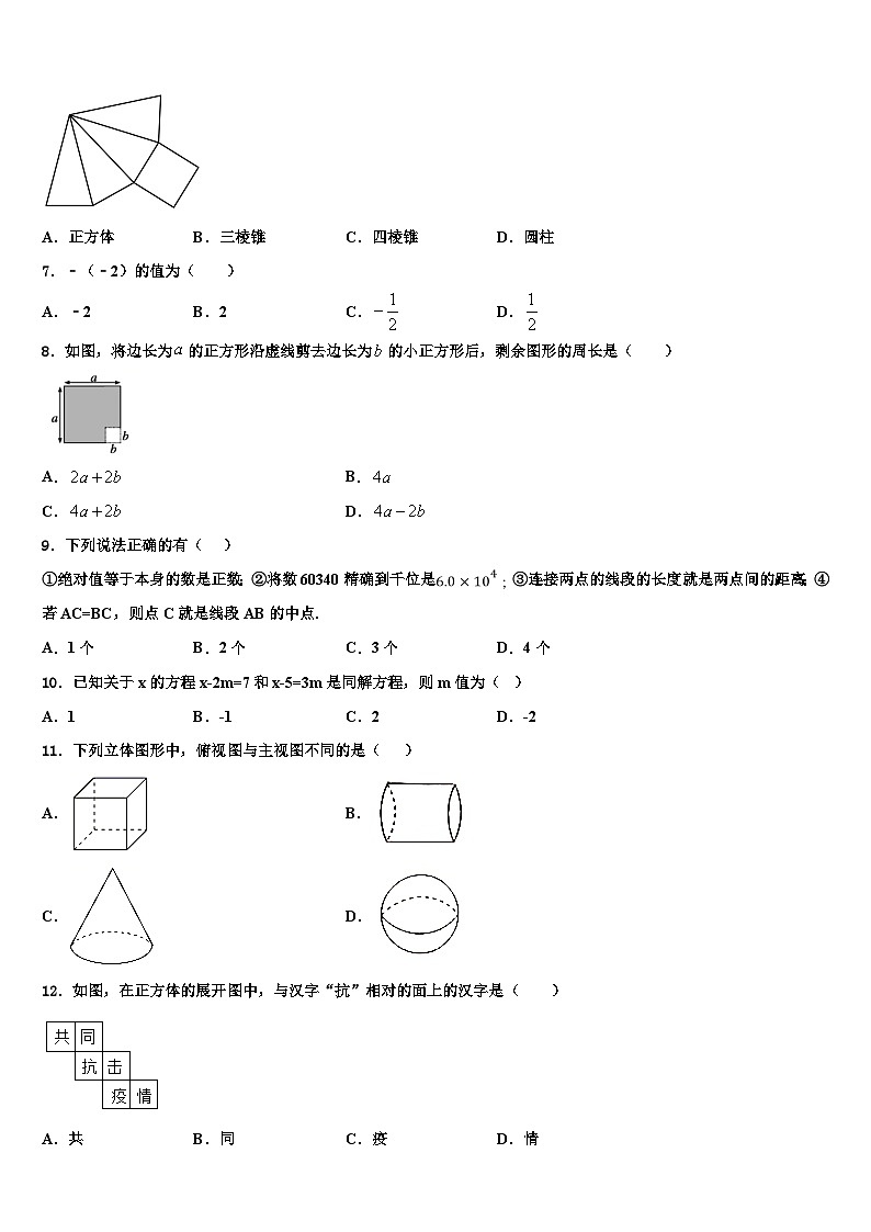 2026届天津市蓟州区第三联合区数学七上期末统考试题含解析第2页