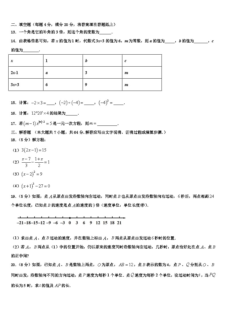 2026届天津市蓟州区第三联合区数学七上期末统考试题含解析第3页