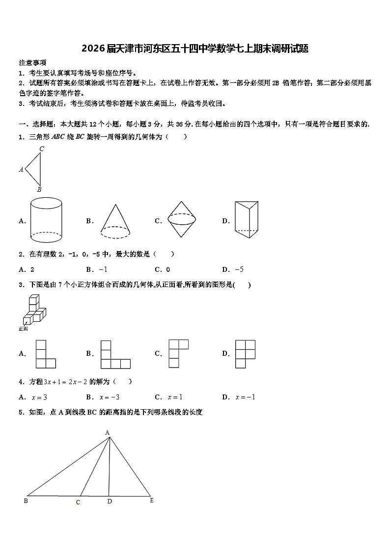 2026届天津市河东区五十四中学数学七上期末调研试题含解析第1页