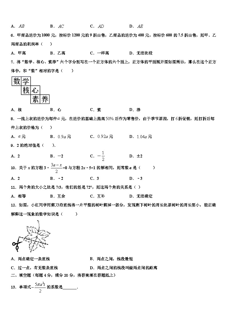 2026届天津市河东区五十四中学数学七上期末调研试题含解析第2页
