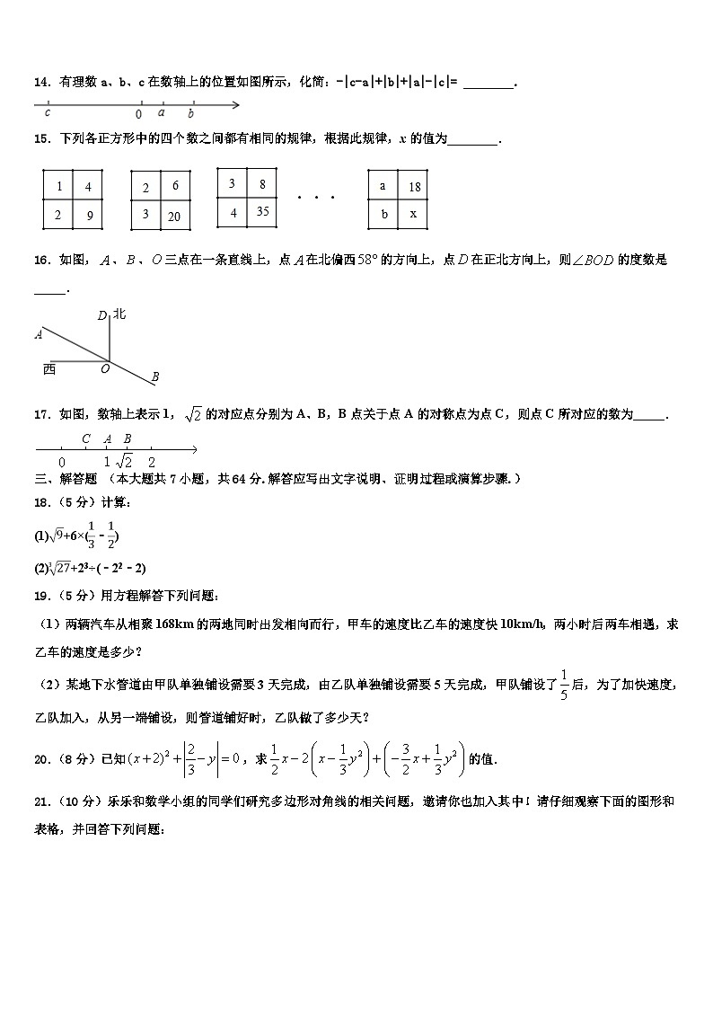 2026届天津市河东区五十四中学数学七上期末调研试题含解析第3页