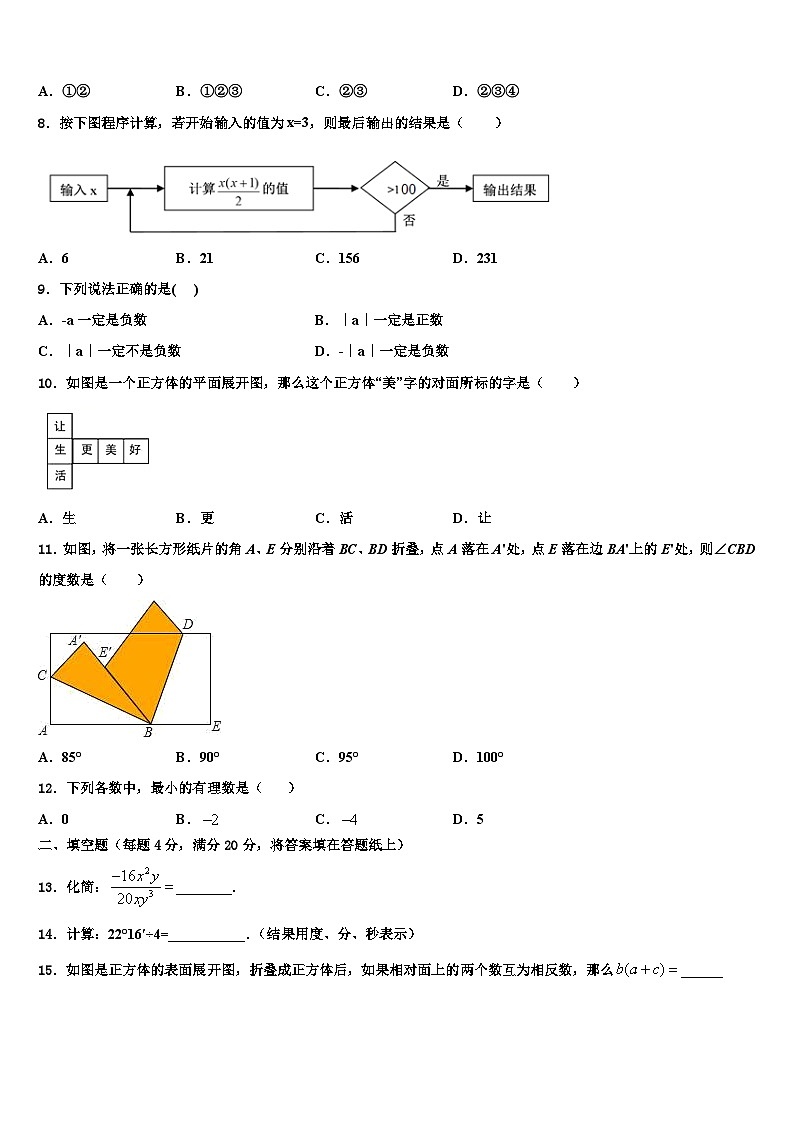 2026届天津市南开大附属中学数学七上期末经典模拟试题含解析第2页