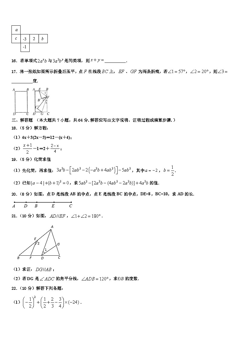 2026届天津市南开大附属中学数学七上期末经典模拟试题含解析第3页