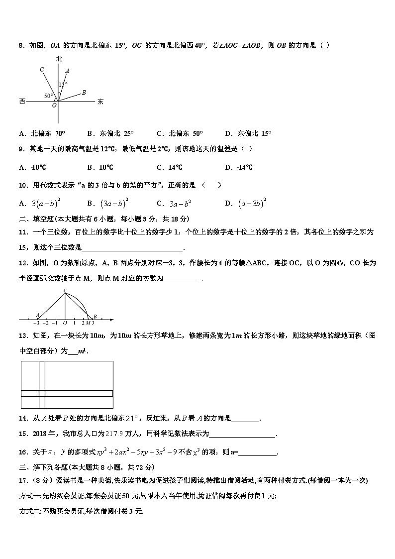 2026届天津市南开区翔宇中学数学七年级第一学期期末学业质量监测模拟试题含解析第2页