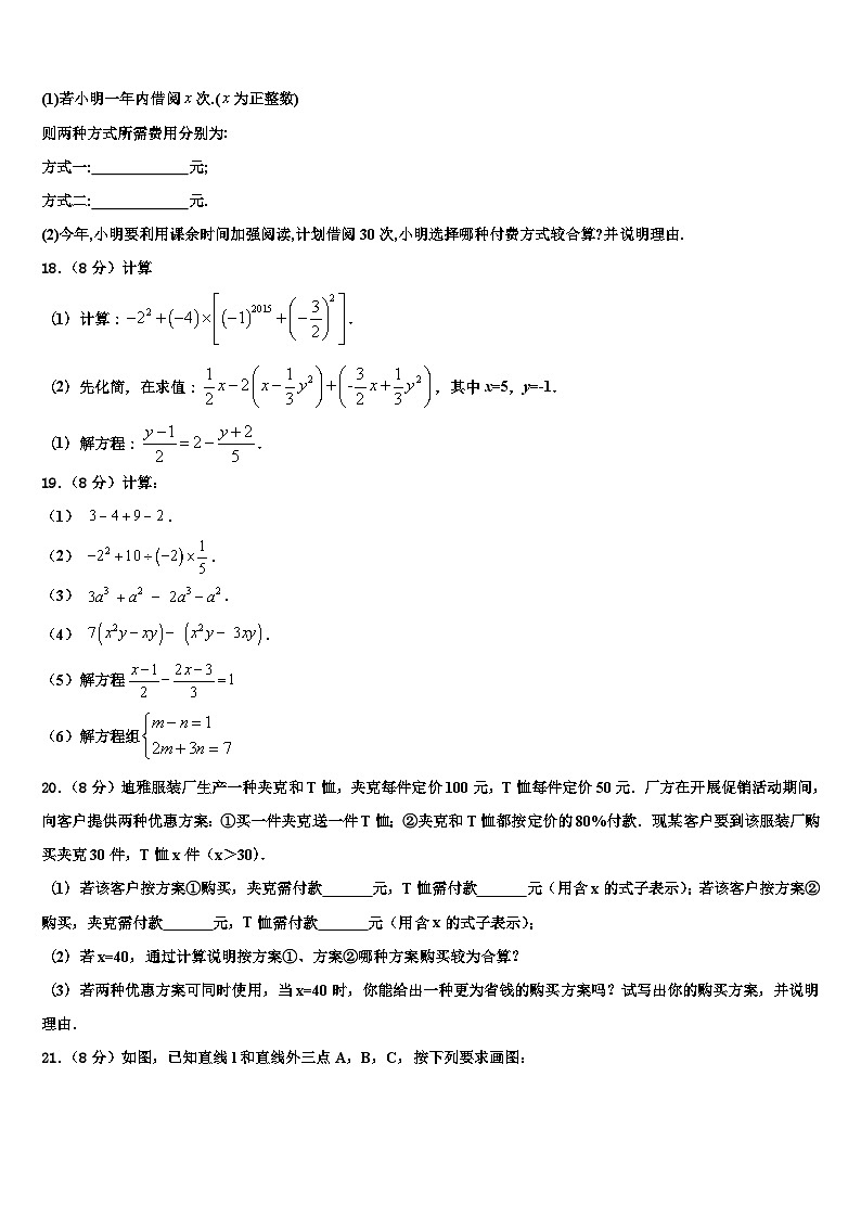2026届天津市南开区翔宇中学数学七年级第一学期期末学业质量监测模拟试题含解析第3页