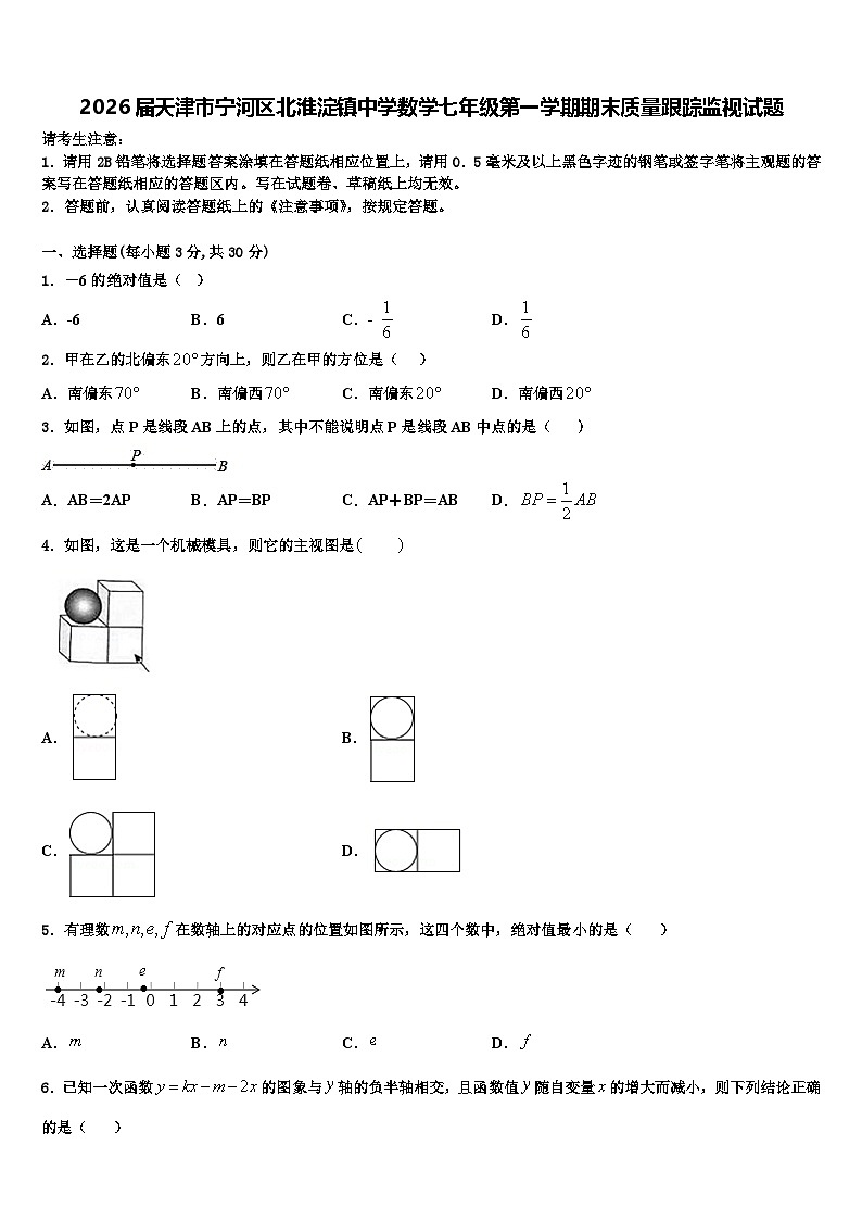 2026届天津市宁河区北淮淀镇中学数学七年级第一学期期末质量跟踪监视试题含解析第1页