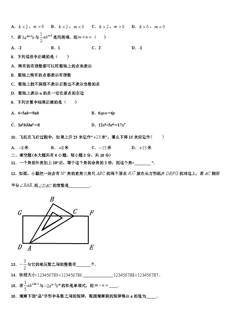 2026届天津市宁河区北淮淀镇中学数学七年级第一学期期末质量跟踪监视试题含解析第2页