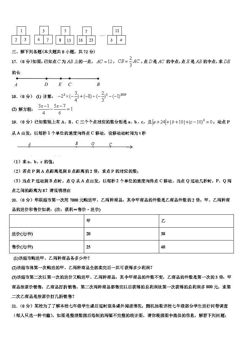 2026届天津市宁河区北淮淀镇中学数学七年级第一学期期末质量跟踪监视试题含解析第3页