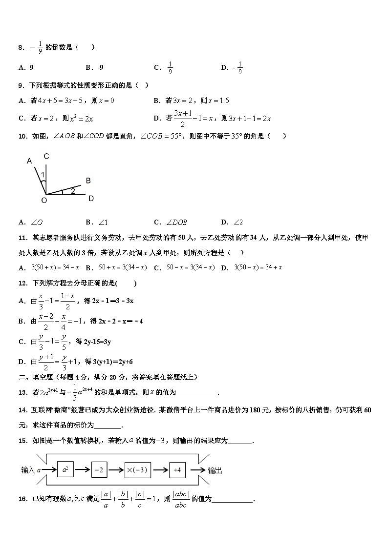 2026届天津市宁河区北淮淀镇中学数学七上期末达标检测模拟试题含解析第2页