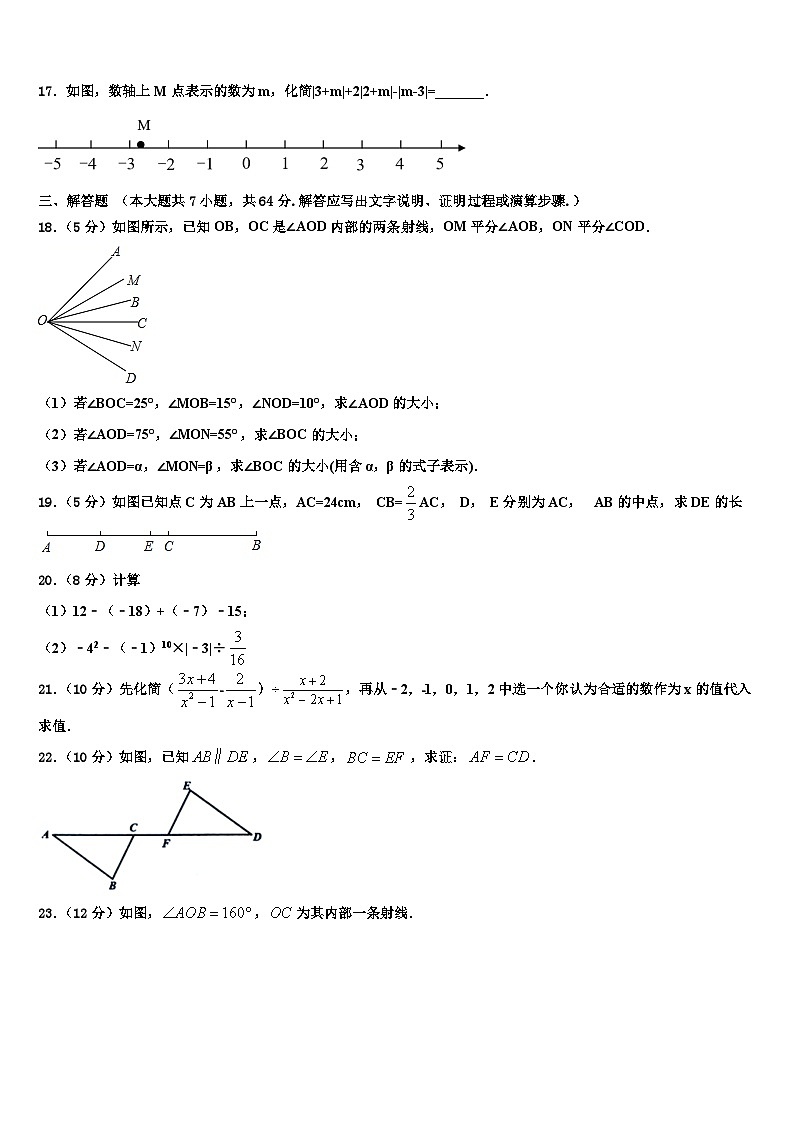 2026届天津市宁河区北淮淀镇中学数学七上期末达标检测模拟试题含解析第3页