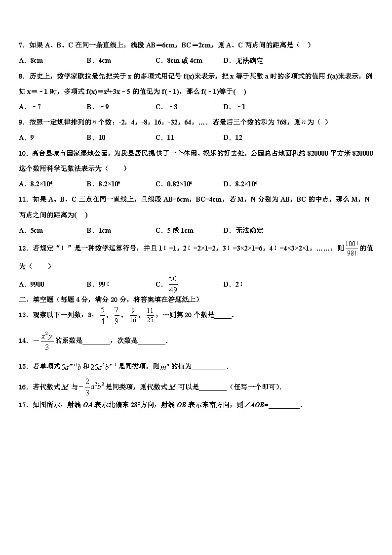 2026届天津市宁河区北淮淀镇中学数学七上期末学业质量监测试题含解析第2页