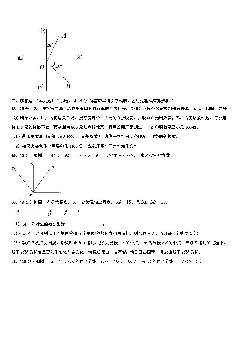 2026届天津市宁河区北淮淀镇中学数学七上期末学业质量监测试题含解析第3页