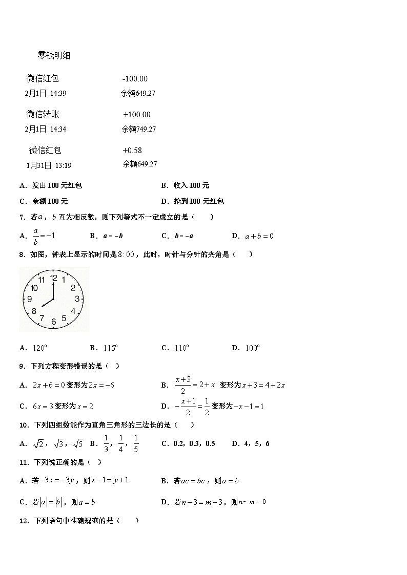 2026届天津市宁河县名校七年级数学第一学期期末达标检测模拟试题含解析第2页
