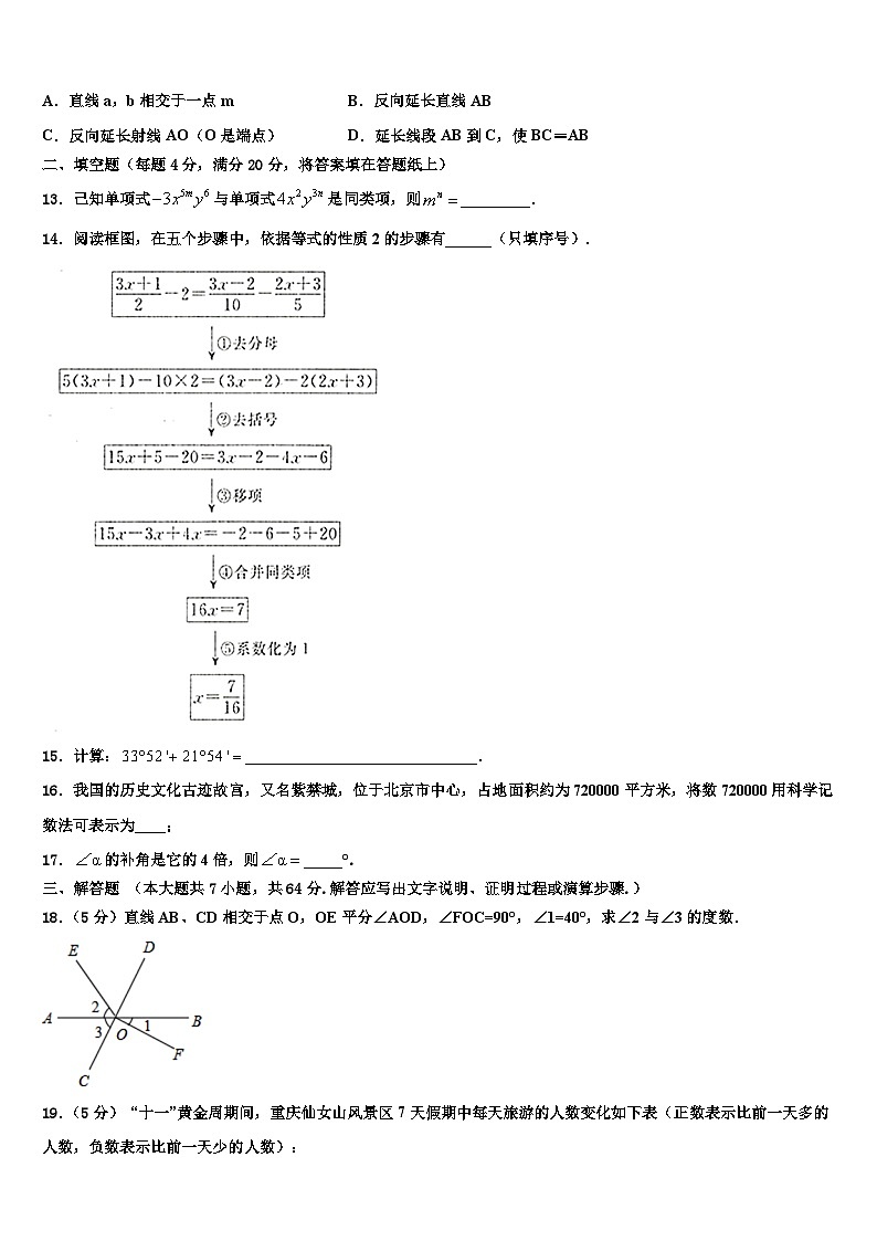 2026届天津市宁河县名校七年级数学第一学期期末达标检测模拟试题含解析第3页