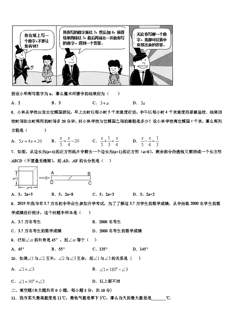 2026届天津市七年级数学第一学期期末教学质量检测模拟试题含解析第2页
