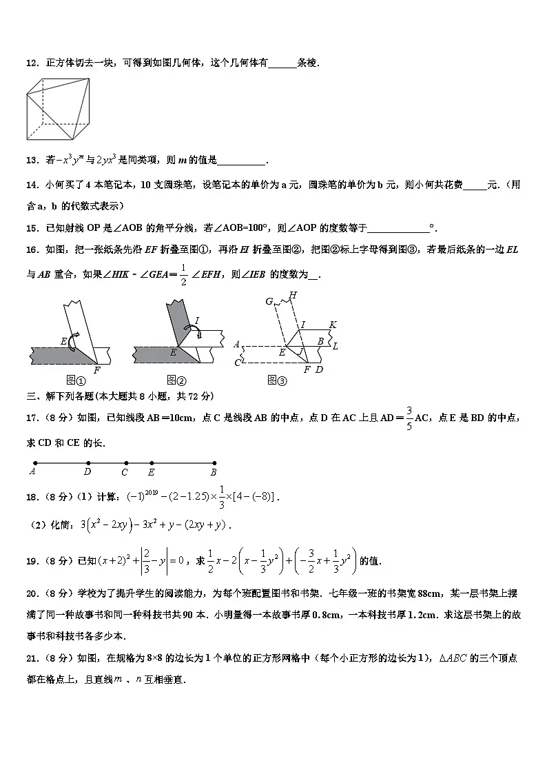2026届天津市七年级数学第一学期期末教学质量检测模拟试题含解析第3页