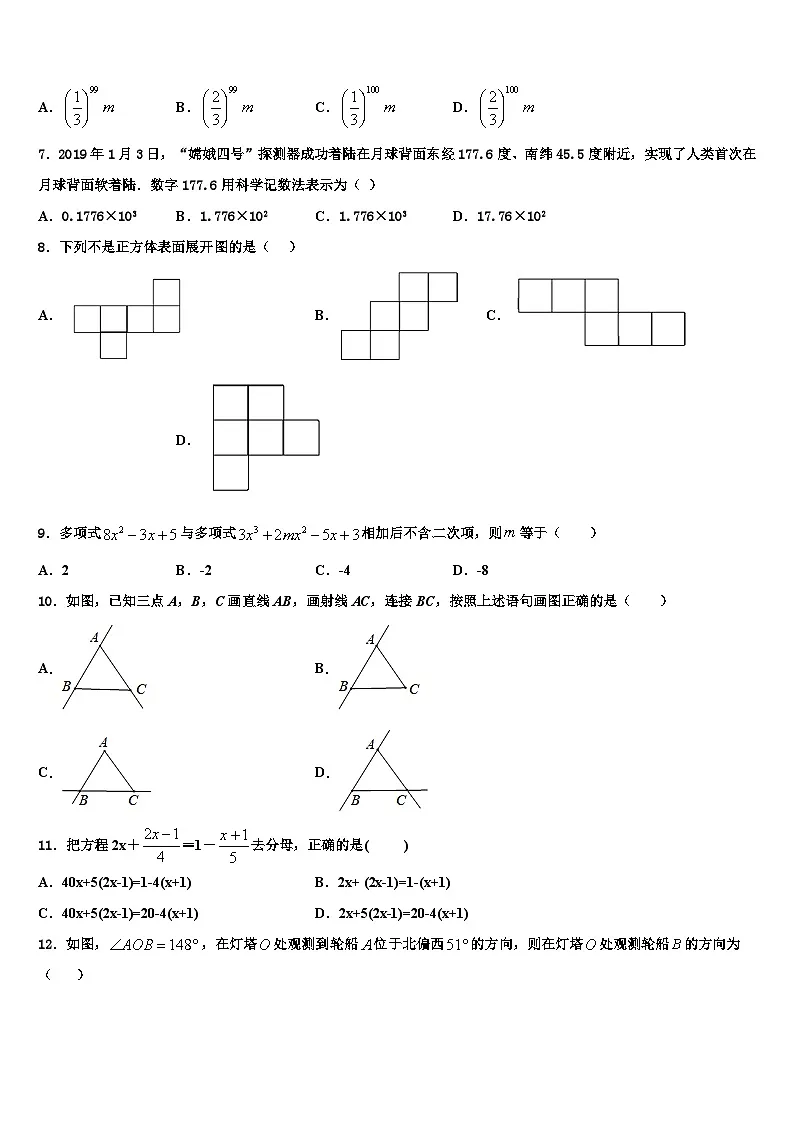 2026届天津市数学七年级第一学期期末达标测试试题含解析第2页