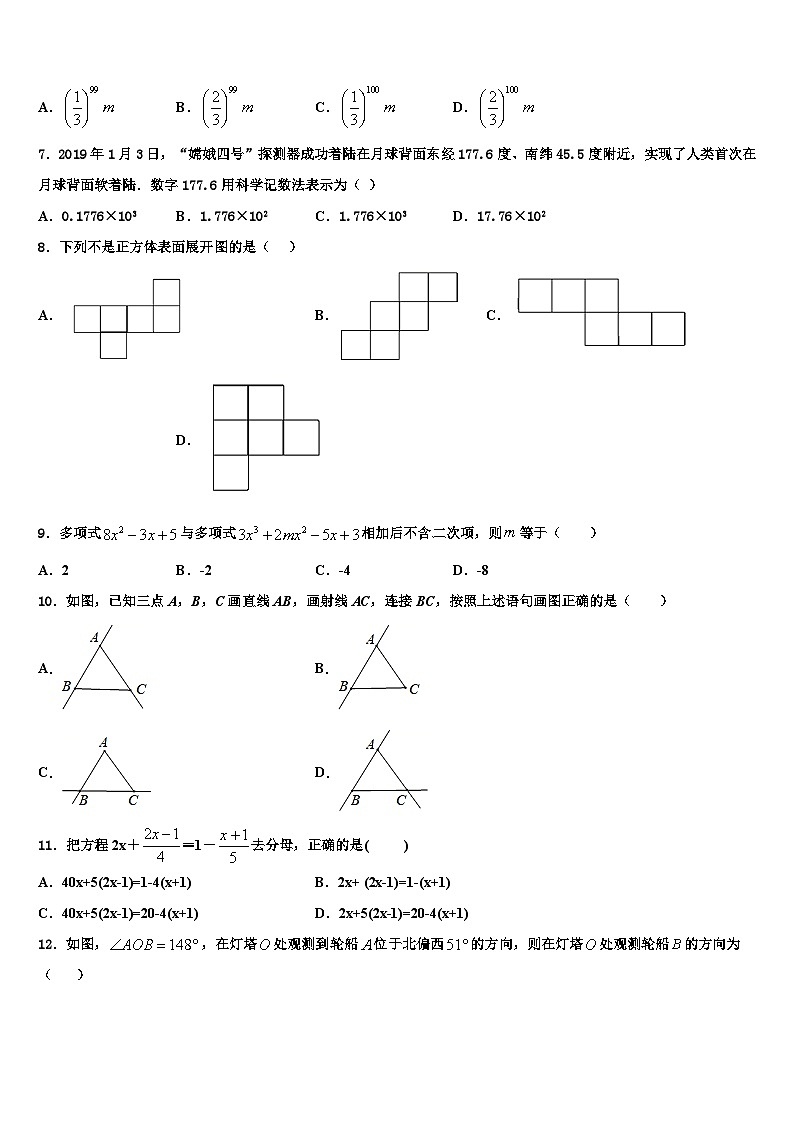 2026届天津市数学七年级第一学期期末达标测试试题含解析第2页