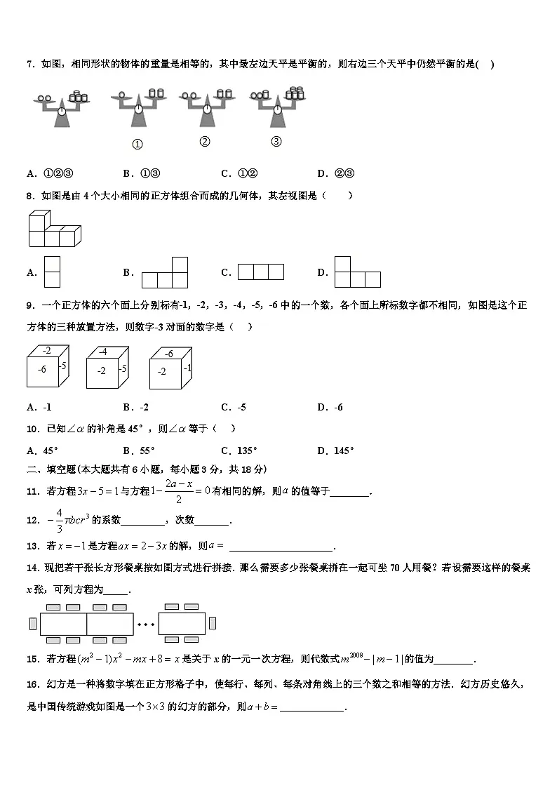 2026届天津市南开区南大附中七年级数学第一学期期末统考试题含解析第2页