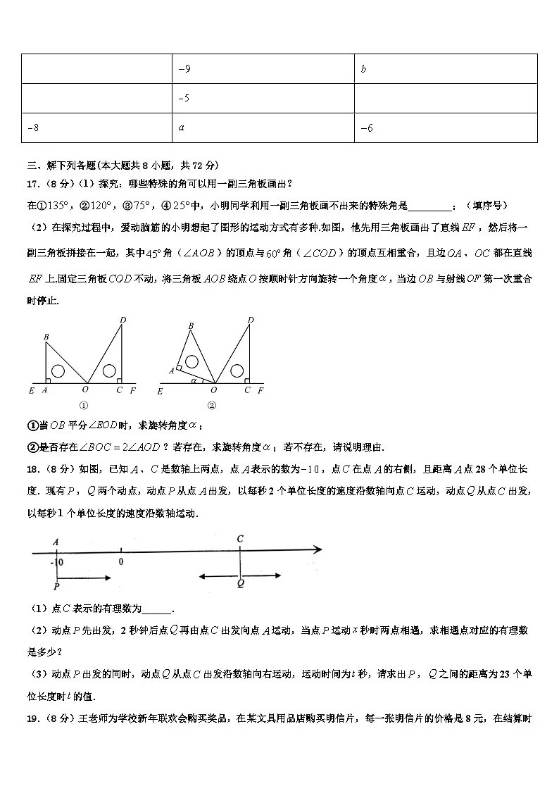 2026届天津市南开区南大附中七年级数学第一学期期末统考试题含解析第3页