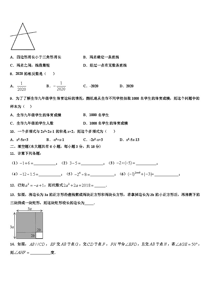 2026届天津市塘沽区一中学数学七年级第一学期期末复习检测试题含解析第2页