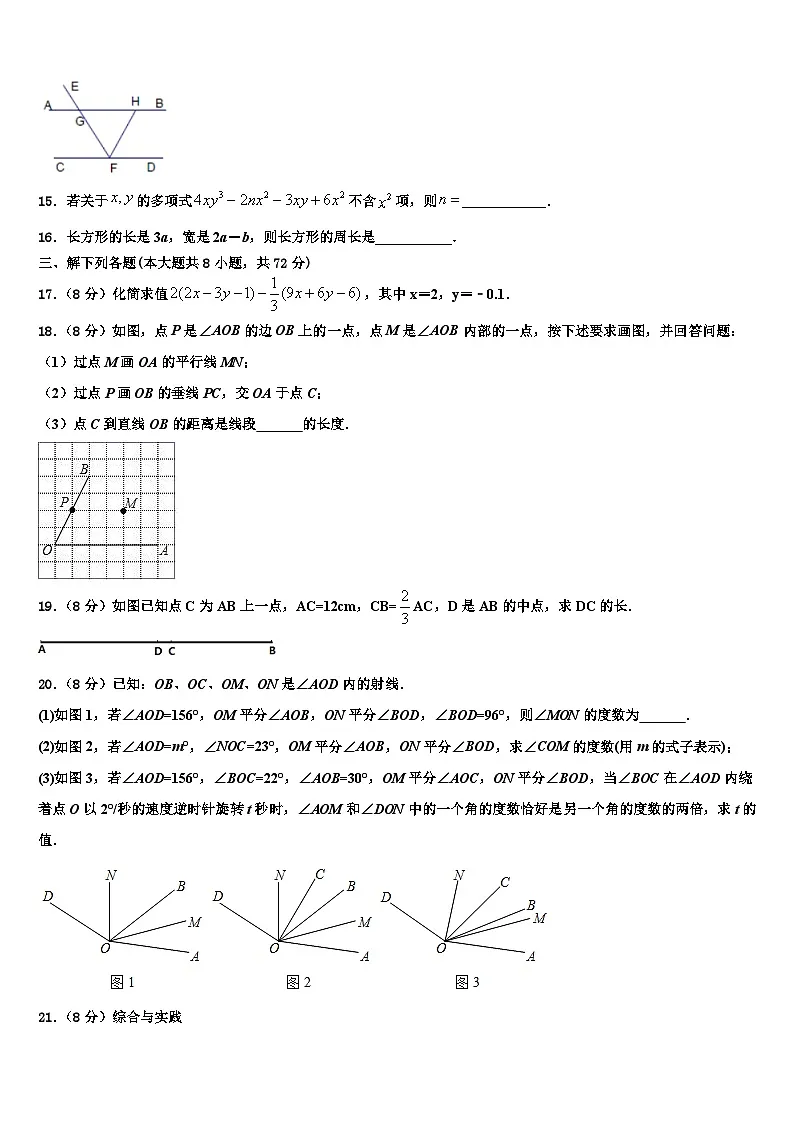 2026届天津市塘沽区一中学数学七年级第一学期期末复习检测试题含解析第3页