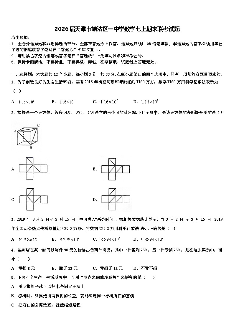 2026届天津市塘沽区一中学数学七上期末联考试题含解析第1页