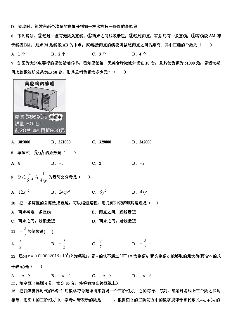 2026届天津市塘沽区一中学数学七上期末联考试题含解析第2页