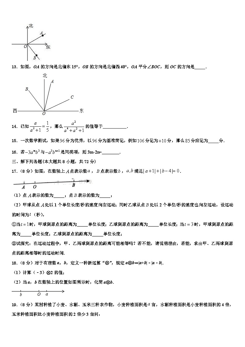 2026届天津市西青区七年级数学第一学期期末教学质量检测模拟试题含解析第3页
