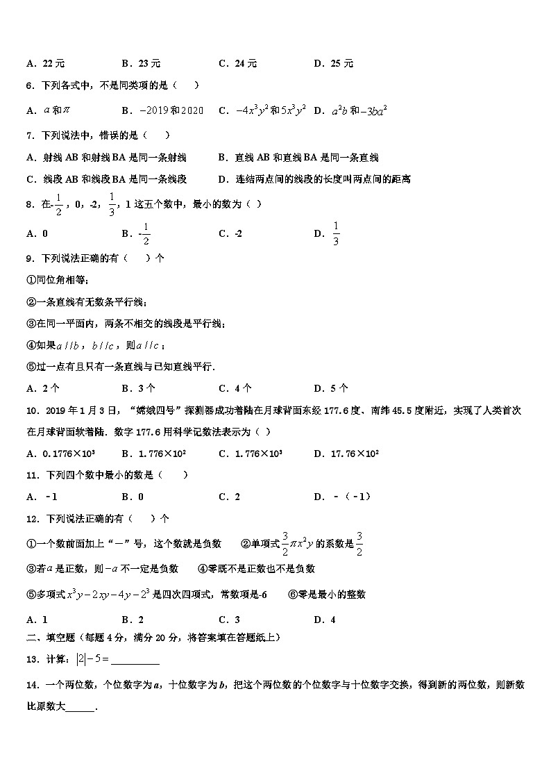 2026届天津市重点中学数学七年级第一学期期末监测模拟试题含解析第2页