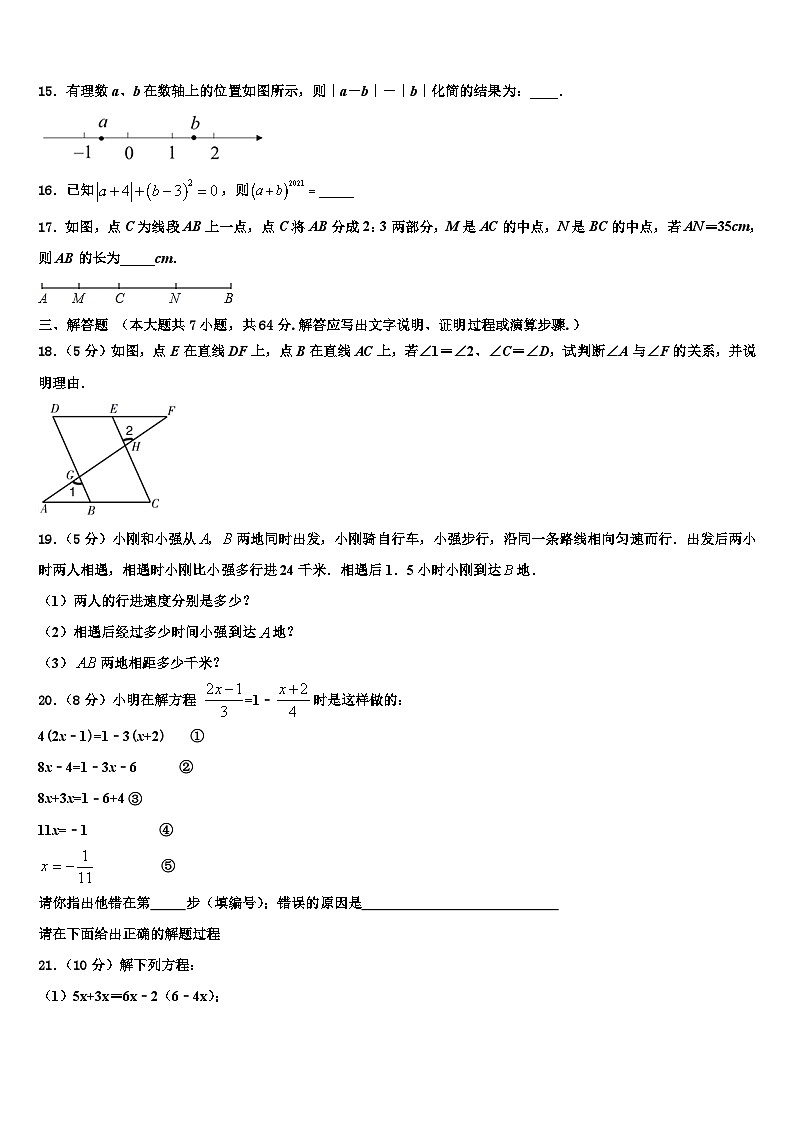 2026届天津市重点中学数学七年级第一学期期末监测模拟试题含解析第3页