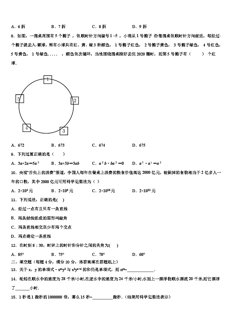 2026届铁岭市重点中学数学七年级第一学期期末检测模拟试题含解析第2页