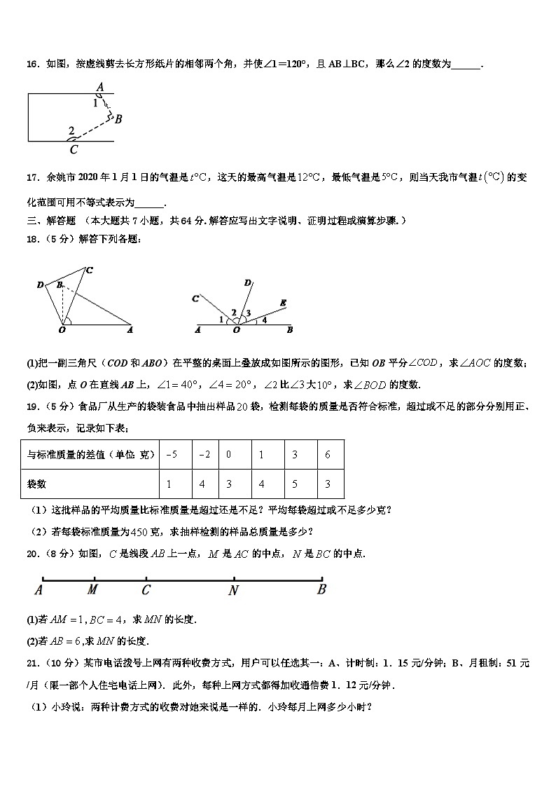 2026届铁岭市重点中学数学七年级第一学期期末检测模拟试题含解析第3页