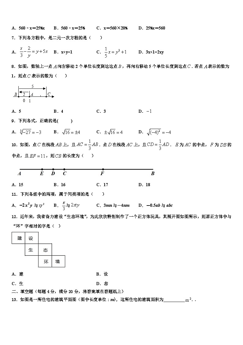 2026届铁岭市重点中学数学七上期末质量跟踪监视模拟试题含解析第2页