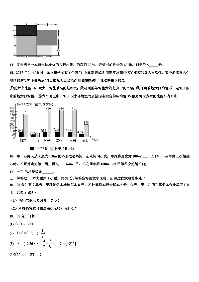 2026届铁岭市重点中学数学七上期末质量跟踪监视模拟试题含解析第3页