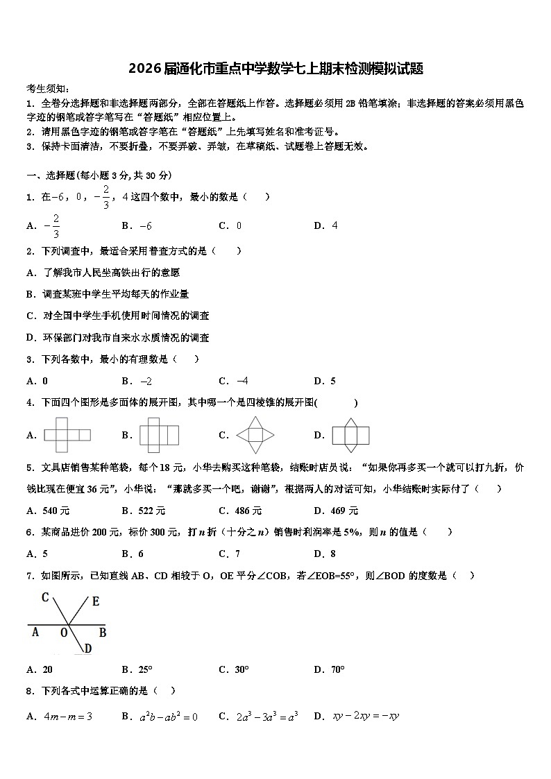 2026届通化市重点中学数学七上期末检测模拟试题含解析第1页