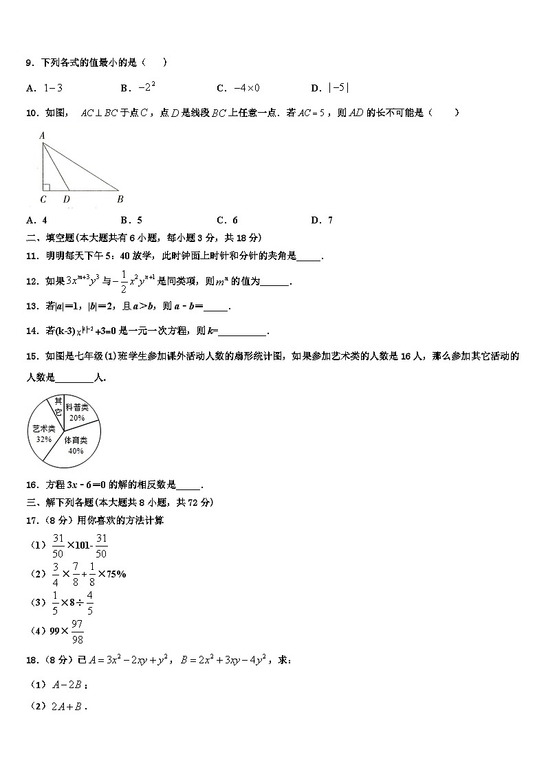 2026届通化市重点中学数学七上期末检测模拟试题含解析第2页