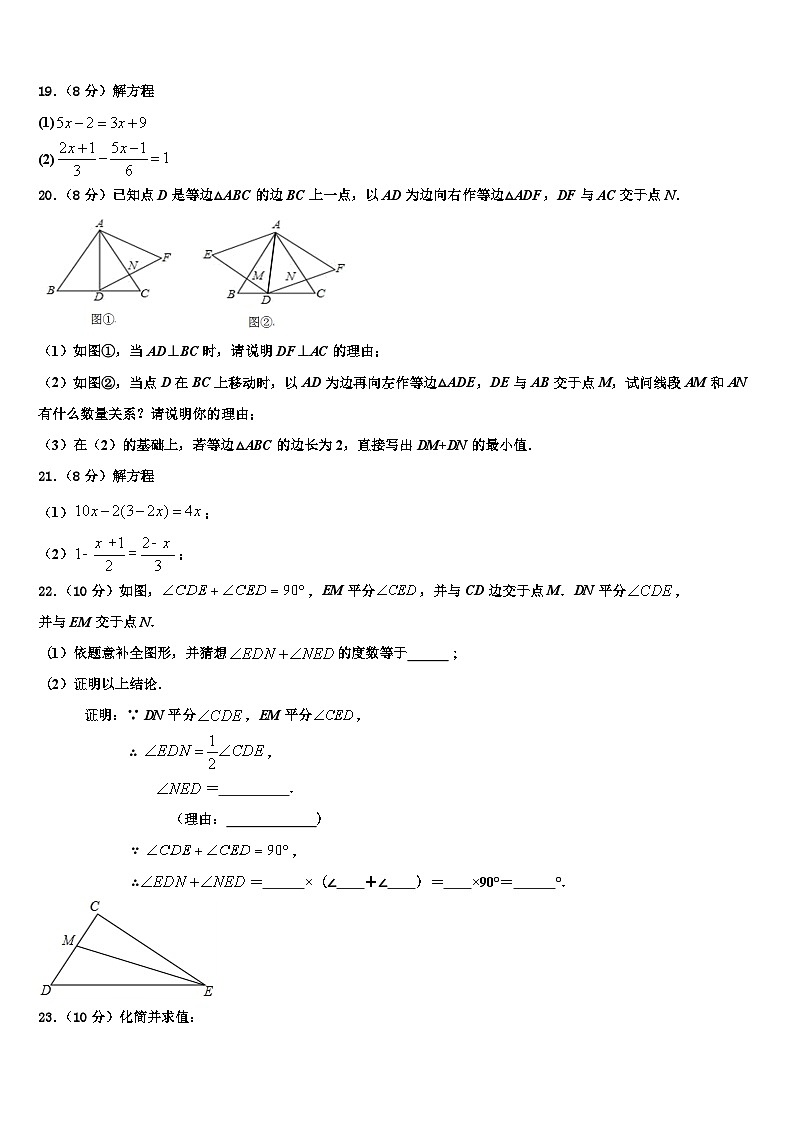 2026届通化市重点中学数学七上期末检测模拟试题含解析第3页