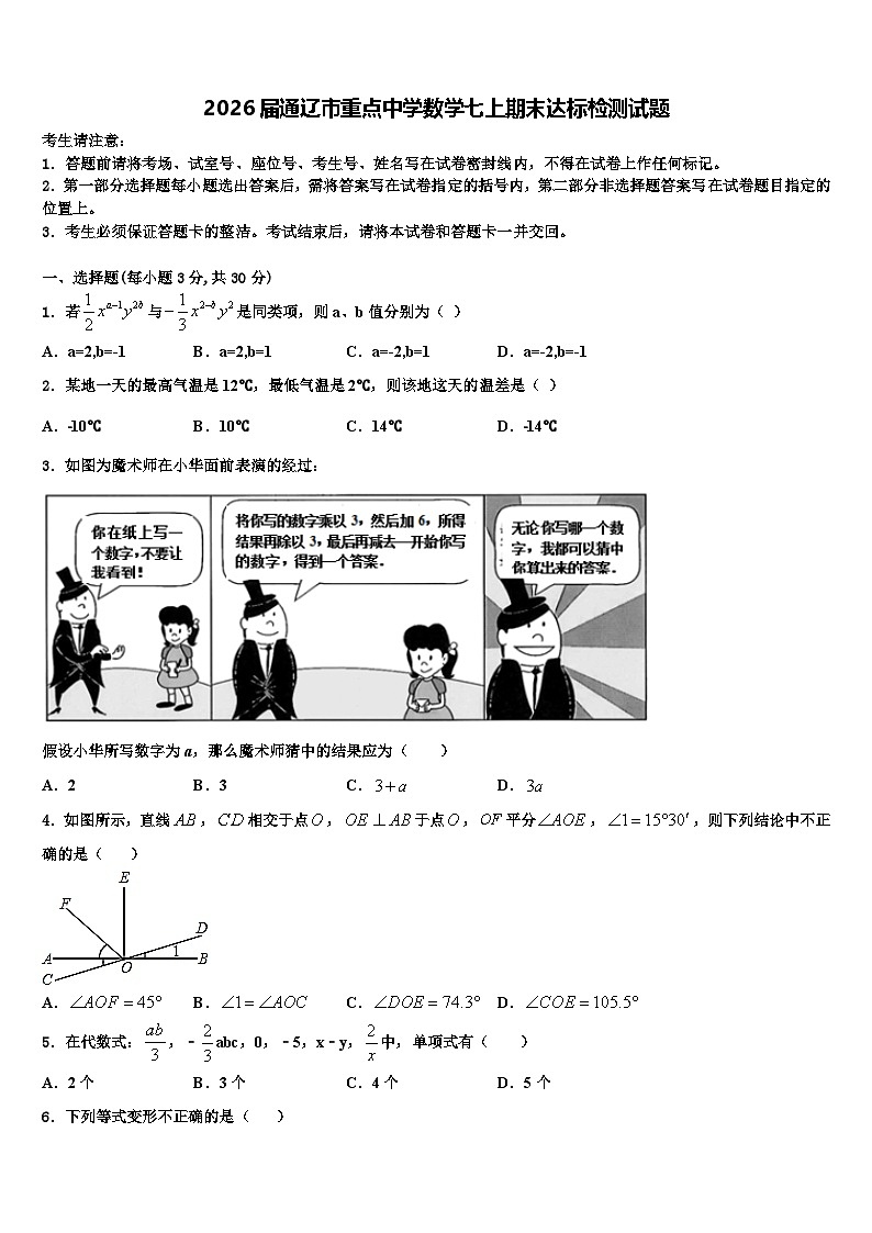 2026届通辽市重点中学数学七上期末达标检测试题含解析第1页