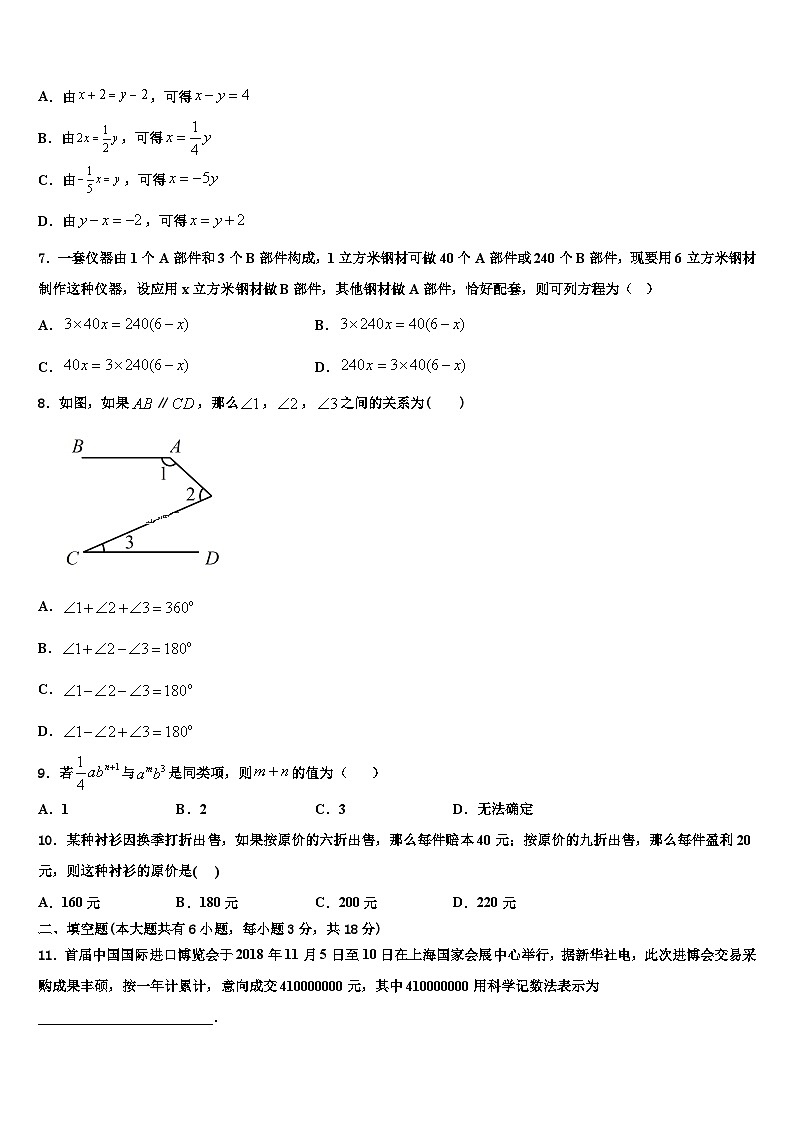2026届通辽市重点中学数学七上期末达标检测试题含解析第2页