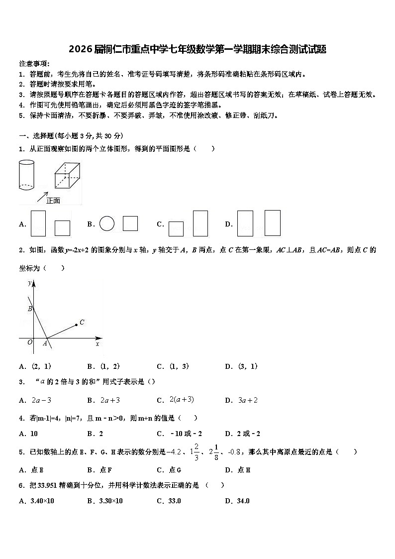 2026届铜仁市重点中学七年级数学第一学期期末综合测试试题含解析第1页