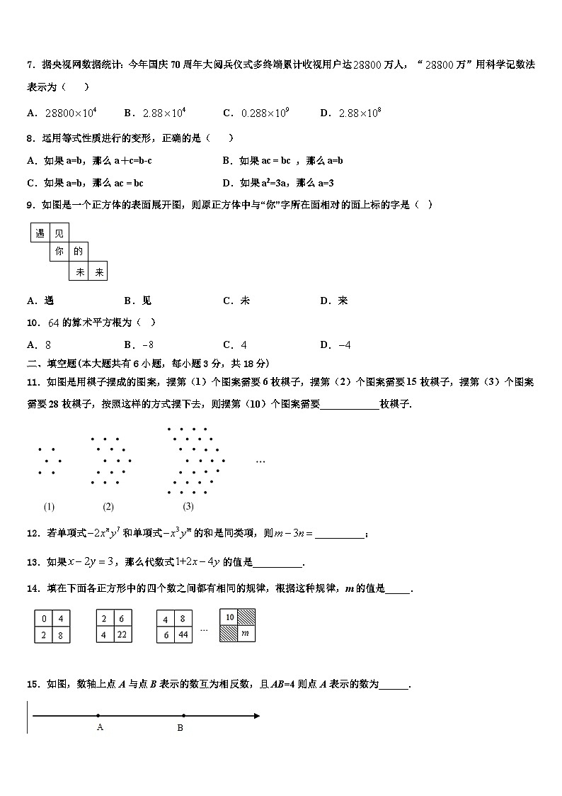 2026届铜仁市重点中学七年级数学第一学期期末综合测试试题含解析第2页