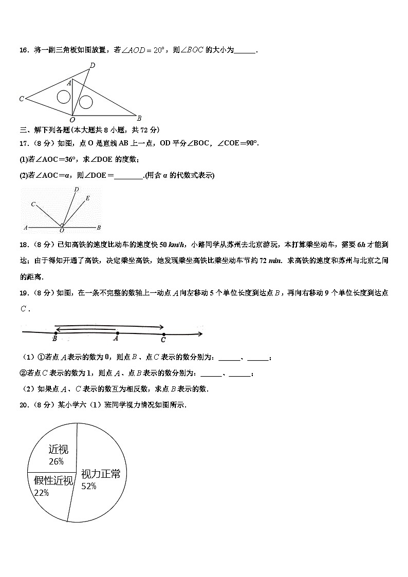 2026届铜仁市重点中学七年级数学第一学期期末综合测试试题含解析第3页