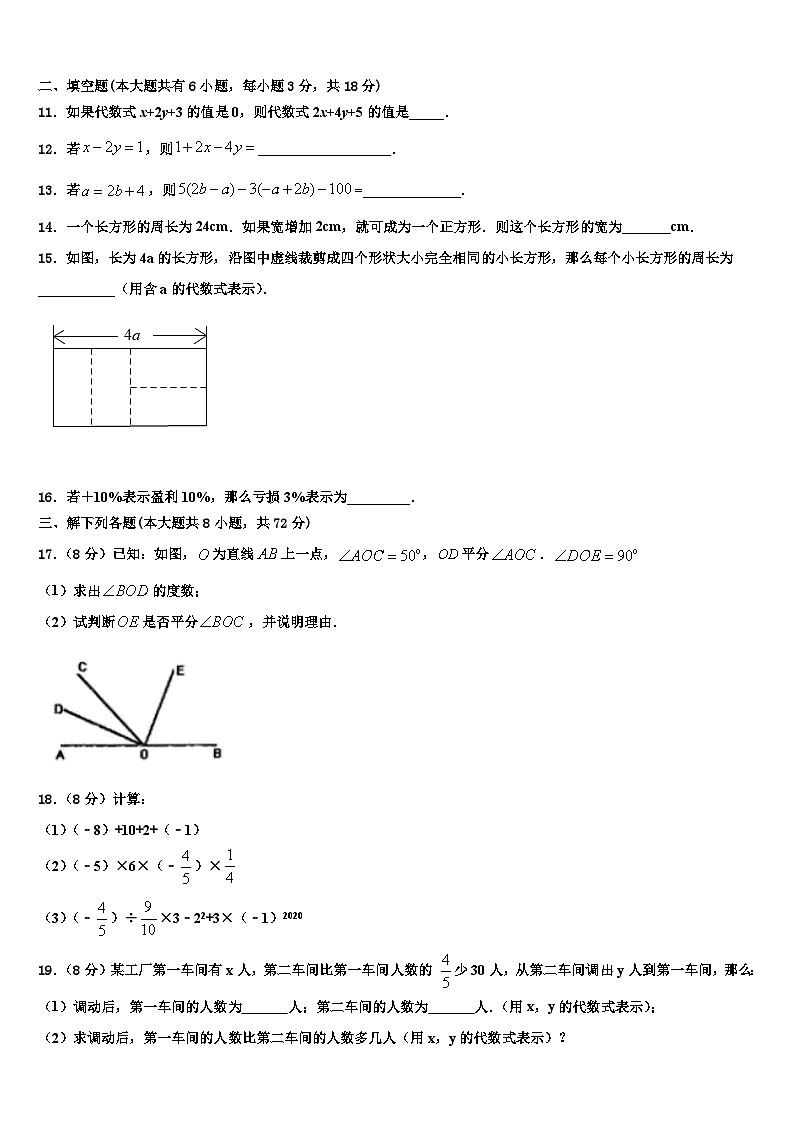2026届铜仁市重点中学七年级数学第一学期期末教学质量检测试题含解析第2页